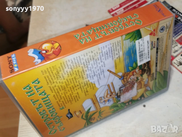 ОСТРОВЪТ НА СЪКРОВИЩАТА-ORIGINAL VHS TAPE 0605261238L1, снимка 11 - Други жанрове - 54439368
