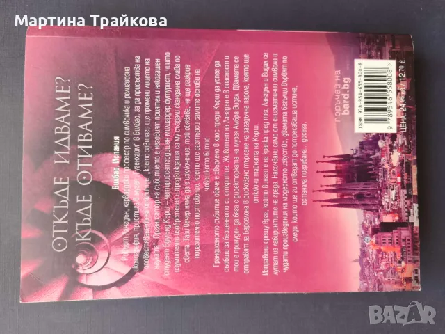 Произход от Дан Браун, снимка 2 - Художествена литература - 55673145
