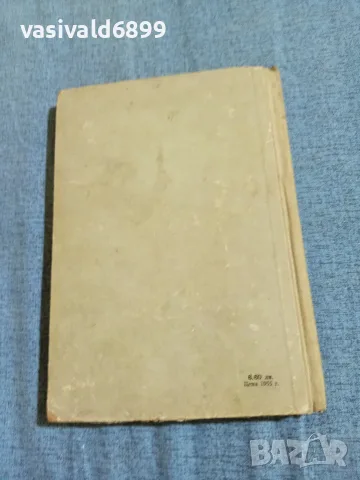 Павел Вежинов - За честта на родината , снимка 3 - Българска литература - 55636488