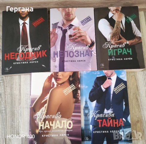 Романтична&Еротична поредица от Кристина Лорен, снимка 2 - Художествена литература - 54399140