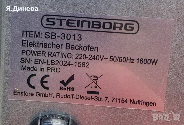 Малка фурна Steinborg 35L 1600w, снимка 8 - Печки, фурни - 55301185