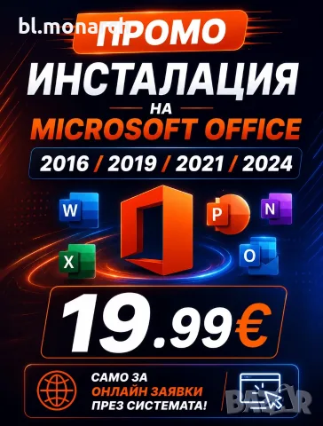 Microsoft Office 2016/2019/2021/2024