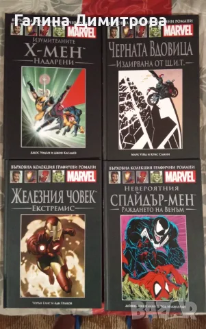 Комикси на мarvel 