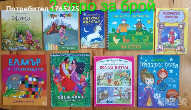 Детски книги с приказки , снимка 6 - Детски книжки - 52774418