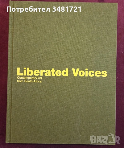 Освободени гласове - съвременно изкуство от Южна Африка / Liberated Voices