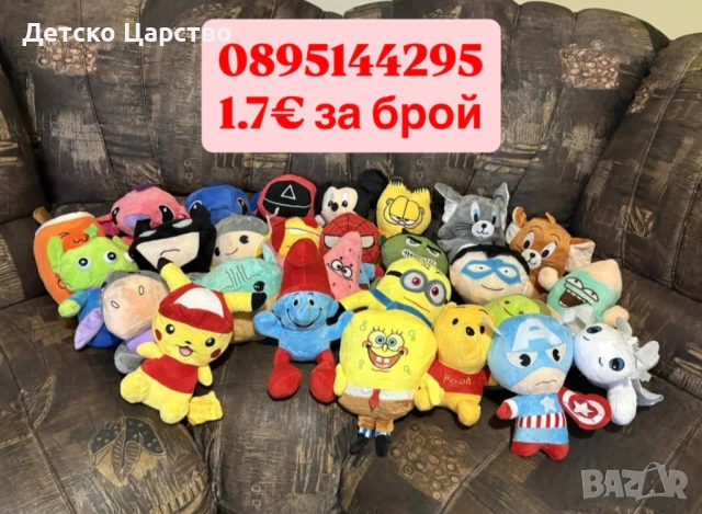 Плюшени играчки лот за кранче