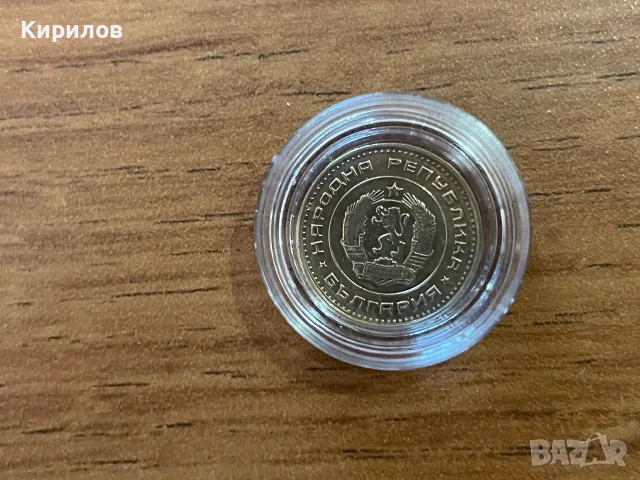 1 стотинка, 1970г., снимка 2 - Нумизматика и бонистика - 55619071