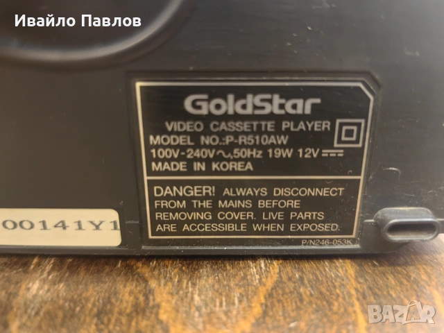Видео GoldStar модел P-R510AW, снимка 7 - Плейъри, домашно кино, прожектори - 54969999