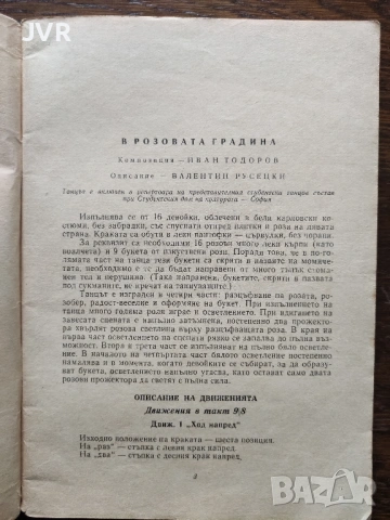 Библиотека " Танцова самодейност" брой 11 от 1964 година, снимка 2 - Антикварни и старинни предмети - 54370582