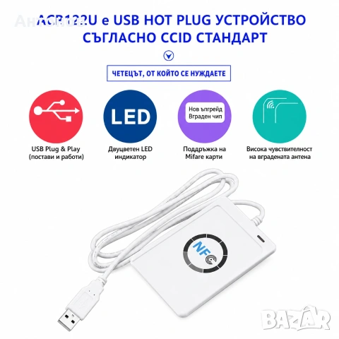 ACR122U - Професионален USB RFID/NFC четец и записвач за контрол на достъпа + подарък чипове и карти, снимка 3 - Друга електроника - 54961973