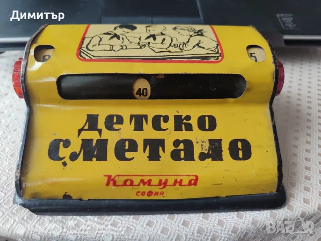 Детско сметало от 50-те години
