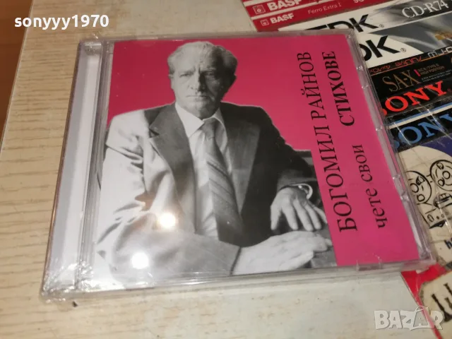 БОГОМИЛ РАЙНОВ NEW CD 2207261941H2E7R, снимка 4 - CD дискове - 55381489