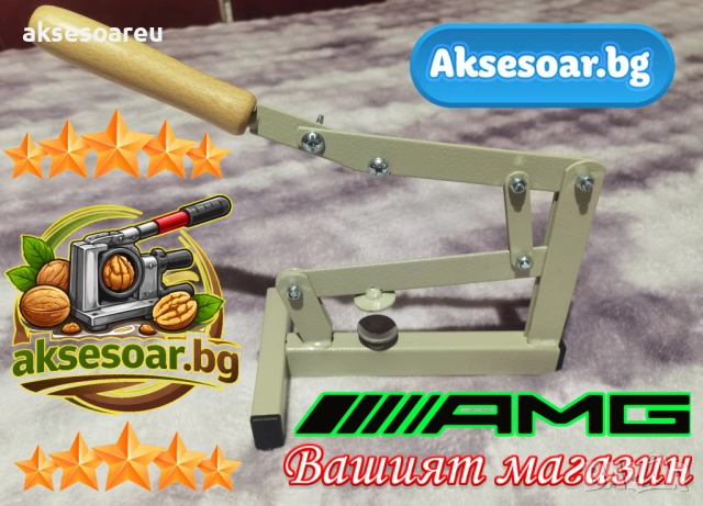 Универсална чупилка за орехи лешникотрошачка чупило за орехи бадеми фъстъци лешници с дълго рамо, снимка 14 - Друго търговско оборудване - 54001109