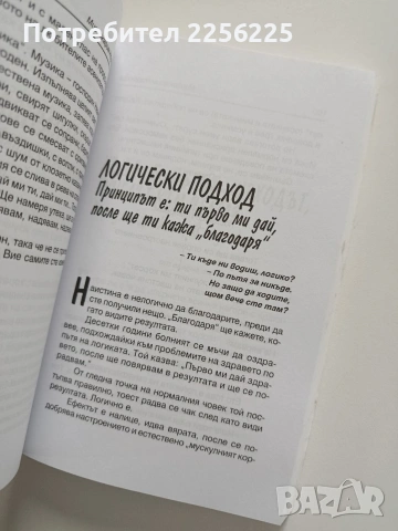 Опитът на един глупак, стигнал до прозрението как да се избавим от очилата, снимка 5 - Художествена литература - 54369231