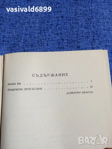 Лилиан Хелман - Може би , снимка 5 - Художествена литература - 54346165
