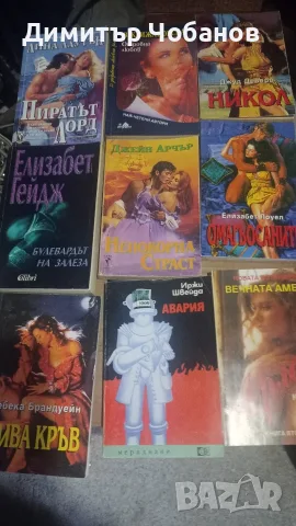 книги любовни романи , снимка 17 - Художествена литература - 55306251
