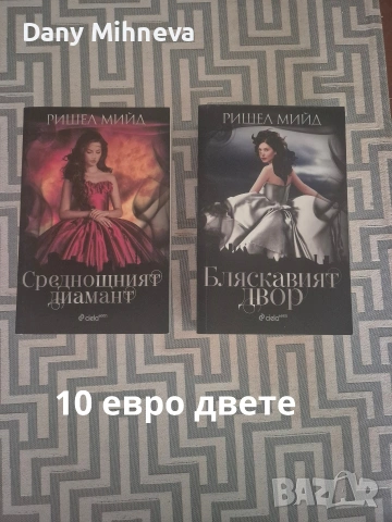 Продавам книгите , снимка 6 - Художествена литература - 54643151