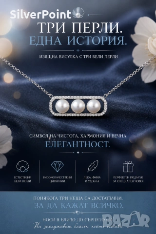 Сребърно колие с натурални Перли и сертификат 