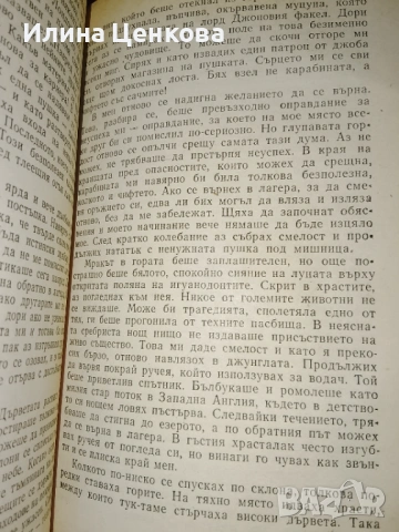Изгубеният свят от Артър Конан Дойл , снимка 6 - Художествена литература - 54575994