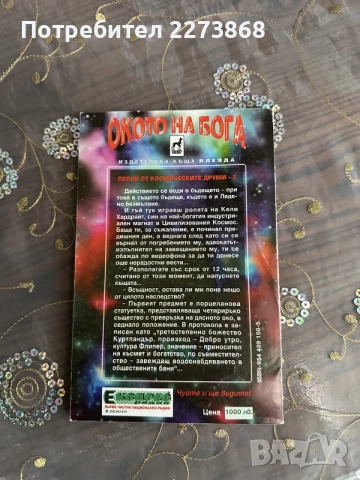 Книги-игри отлично запазени от старата вълна, снимка 14 - Колекции - 55377099