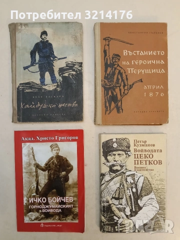 Хайдушка жетва - Иван Василев (1956)