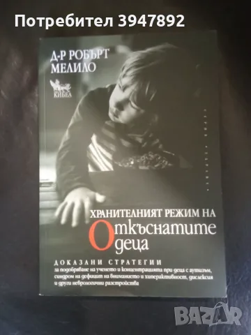 Хранителният режим на откъснатите деца