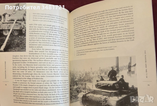 Decisive Weapons. The Technology That Transformed Warfare, снимка 9 - История, политика и общество - 55065741