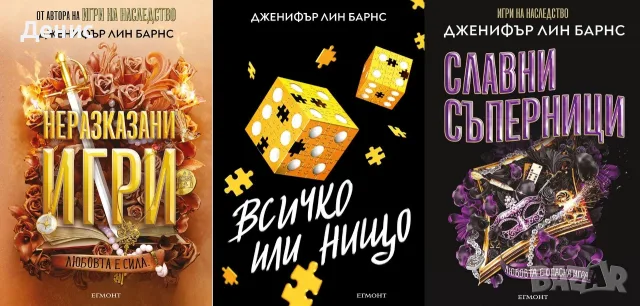 Трилъри и криминални романи от изд. Егмонт, Ерове– 06:, снимка 6 - Художествена литература - 55623527