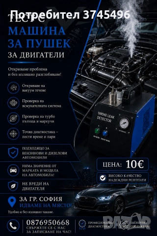 Проверка на вакуумни течове по двигателя