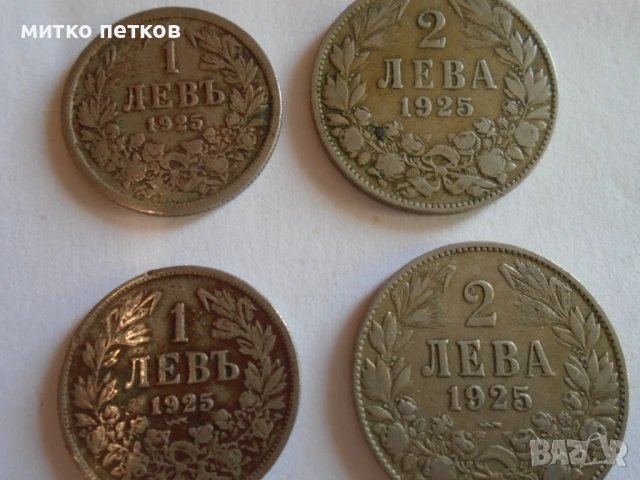 лот монети 1925г, снимка 2 - Нумизматика и бонистика - 54490148