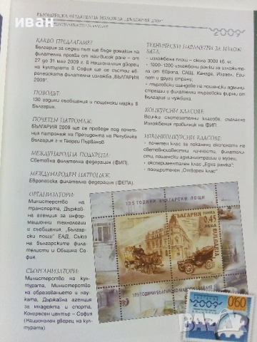 Каталог Европейска филателна изложба - България 2009г., снимка 3 - Филателия - 54762298