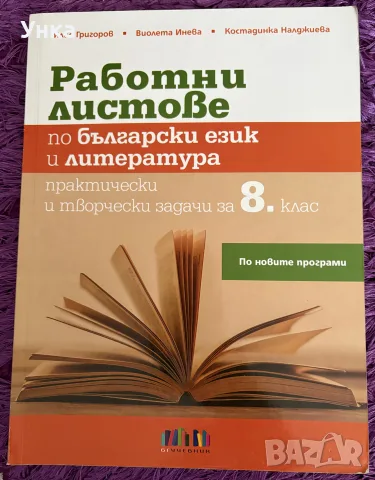 Работни листове по БЕЛ