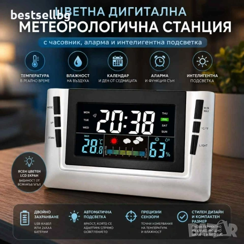 Цветна дигитална метеорологична станция с часовник, температура, влажност и аларма