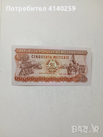 МОЗАМБИК БАНКНОТИ 100,000 -50 МЕТИКАЛА , снимка 3 - Нумизматика и бонистика - 54720689