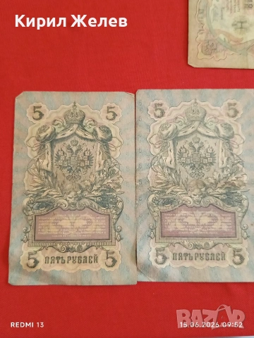 Три банкноти 3 рубли 1905г. / 5 рубли 1909г. Русия редки за КОЛЕКЦИЯ 24166, снимка 13 - Нумизматика и бонистика - 54908917