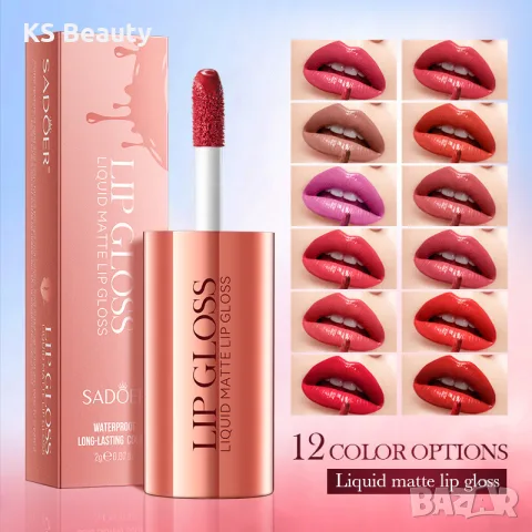 Sadoer Liquid Matte Lip Gloss - течно червило, снимка 5 - Козметика за лице - 55363179