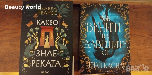 Съвременни книги, снимка 4 - Художествена литература - 54610876