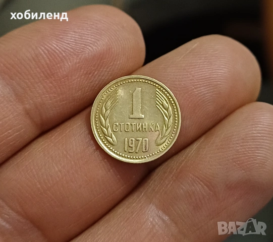1 стотинка 1970 с гланца, снимка 2 - Нумизматика и бонистика - 54632331