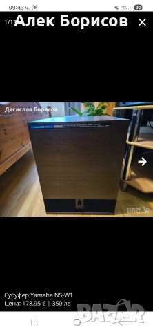Активен субуфер Yamaha NS-W1 10 инча
