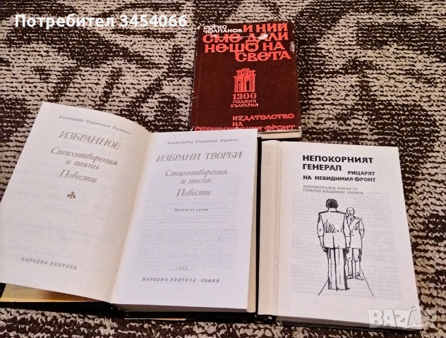 Книги от личната библиотека. , снимка 6 - Художествена литература - 55157124