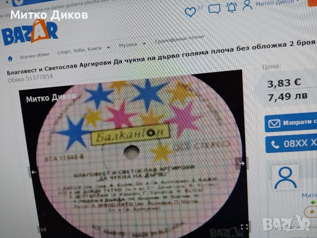 Лили Иванова ,Р.Кирилова с автограф,Й.Цанков,Благ.и Свет.Аргирови  плочи, снимка 18 - Грамофонни плочи - 49962093