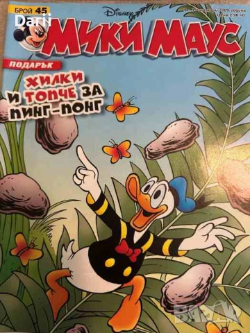 Мики Маус. Бр. 45 / 2009