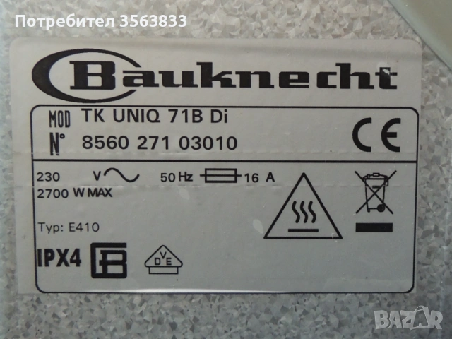 Барабан. Двигател. Нагревател от сушилня  Bauknecht    TK  UNIQ 71B Di, снимка 7 - Сушилни - 54360210