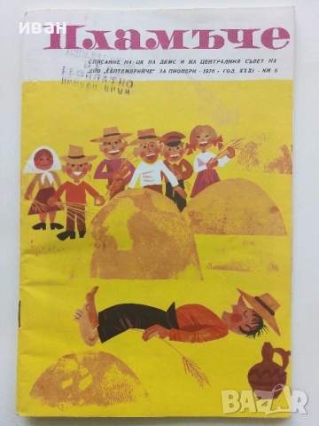 Пламъче - 1973 /76 /87г., снимка 5 - Списания и комикси - 54900816