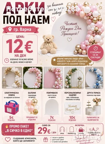Украса под наем Варна ТОП ЦЕНА