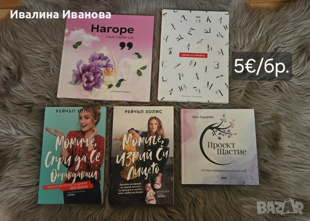Различни  книги, снимка 6 - Художествена литература - 55239091
