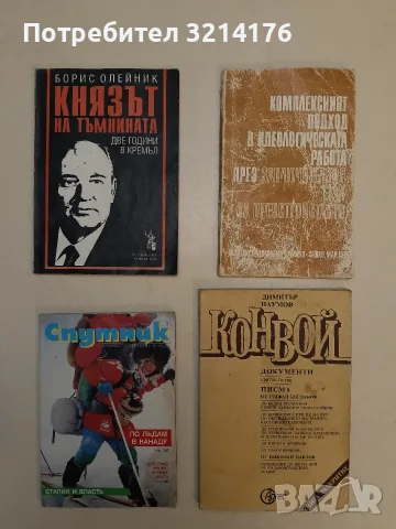 Спутник. Дайджест советской прессы. № 3 / 1989 – Колектив
