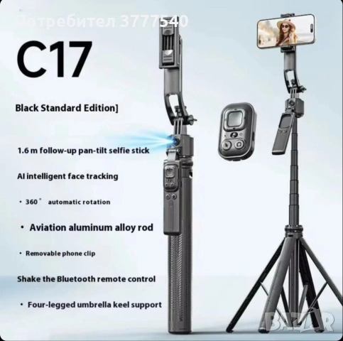 Селфи стик Quadrapod HSU C17, снимка 7 - Селфи стикове, аксесоари - 54740929