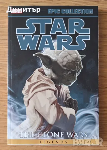 Kомикс Star Wars Epic Collection: The Clone Wars Vol. 1