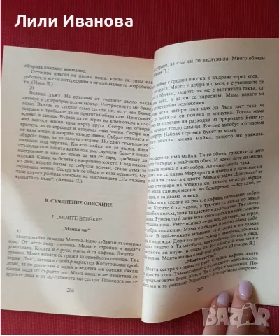 Ръководство за ученика по български език и литература за 5 клас, снимка 2 - Учебници, учебни тетрадки - 55669936